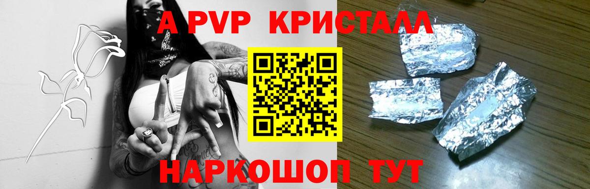А ПВП Crystall Карабулак
