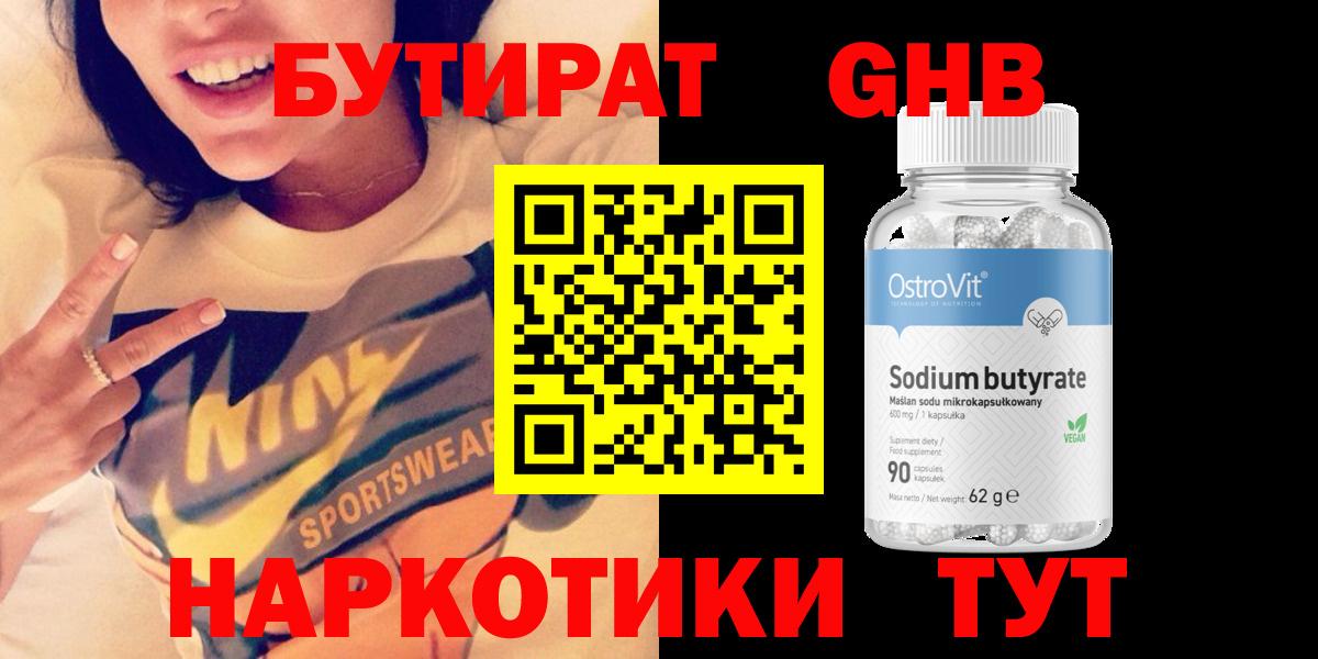 БУТИРАТ GHB  Вход с VPN  БУТИРАТ  Карабулак 