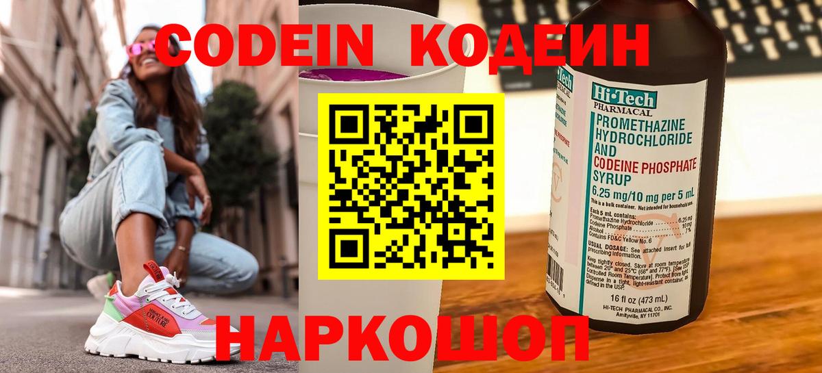 Кодеиновый сироп Lean напиток Lean (лин)  Вход с VPN  Карабулак 