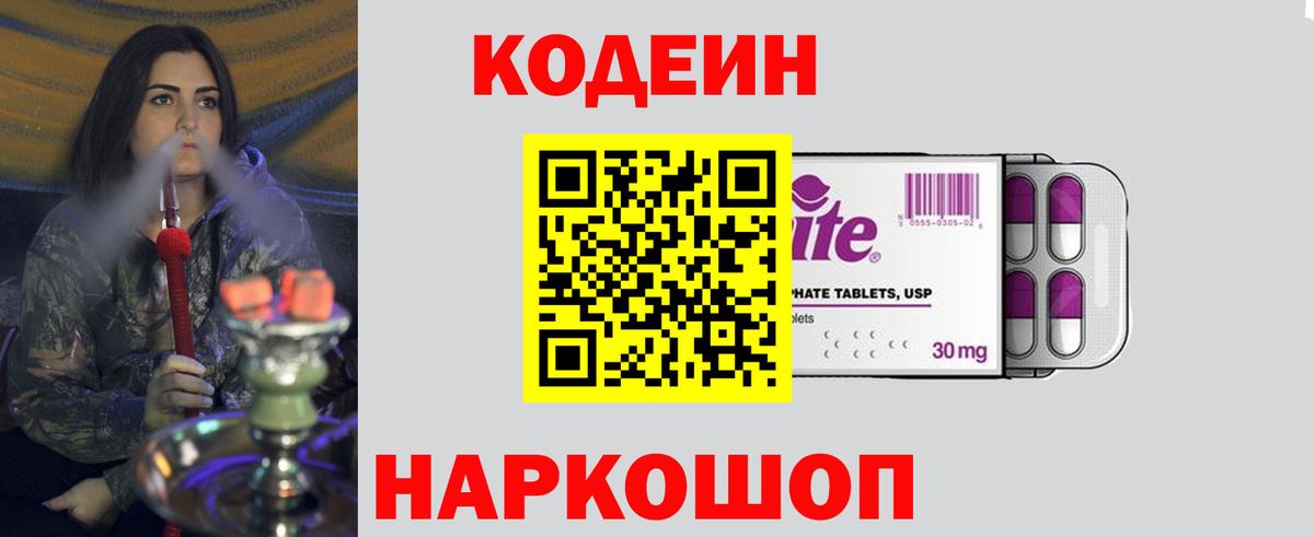 Кодеиновый сироп Lean напиток Lean (лин) Карабулак