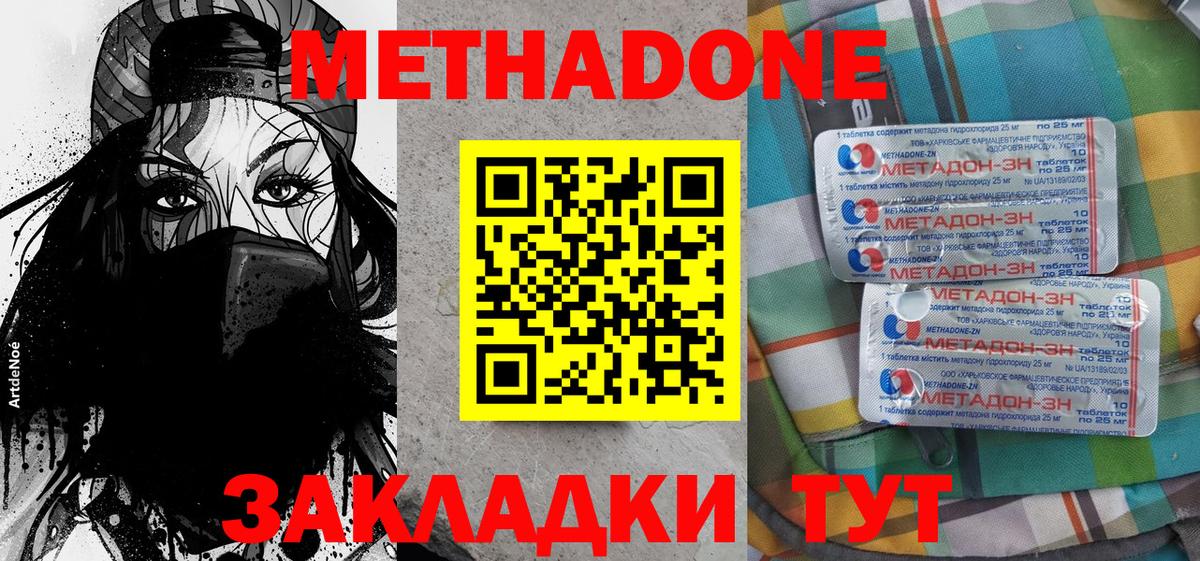 Метадон VHQ  МЕТАДОН кристалл  Карабулак  Вход с VPN 